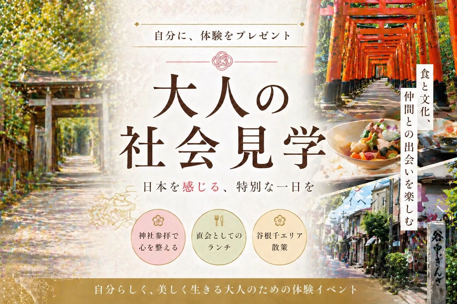大人の社会見学